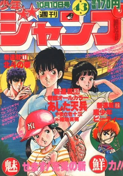 Cover of No. 43, 1983