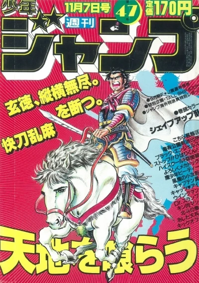 Cover of No. 47, 1983