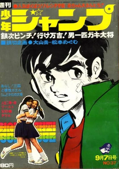 Cover of No. 37, 1970