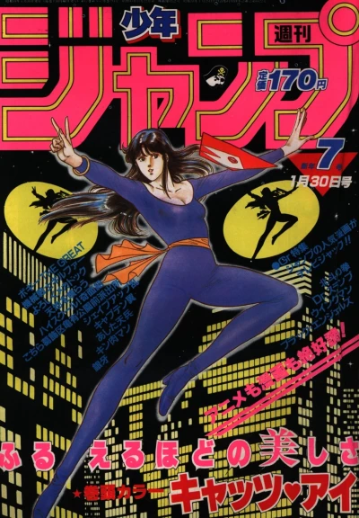 Cover of No. 7, 1984