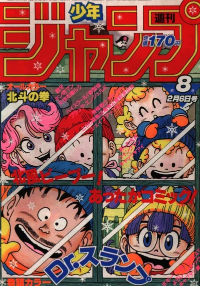 Cover of No. 8, 1984