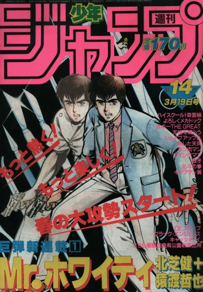 Cover of No. 14, 1984