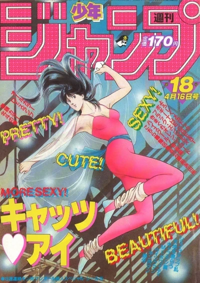 Cover of No. 18, 1984