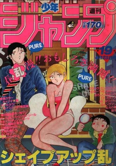 Cover of No. 19, 1984
