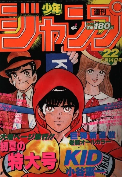 Cover of No. 22, 1984