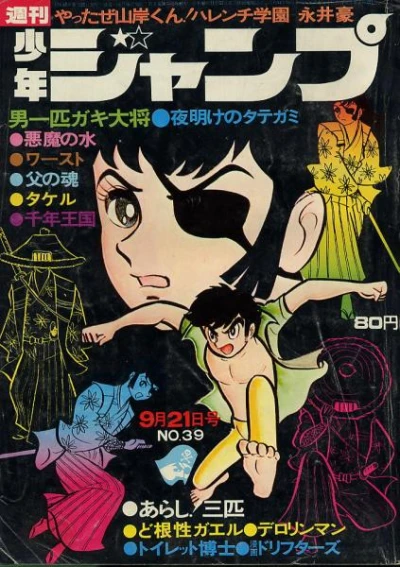 Cover of No. 39, 1970