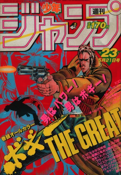 Cover of No. 23, 1984