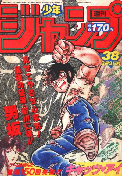 Cover of No. 38, 1984