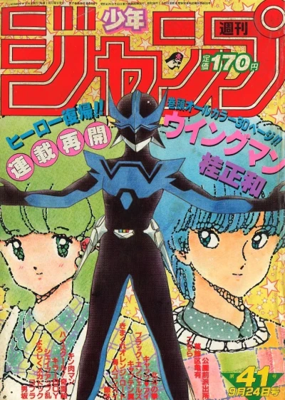 Cover of No. 41, 1984