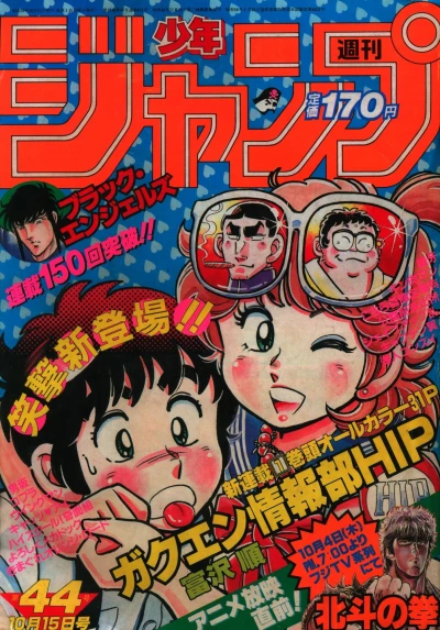 Cover of No. 44, 1984