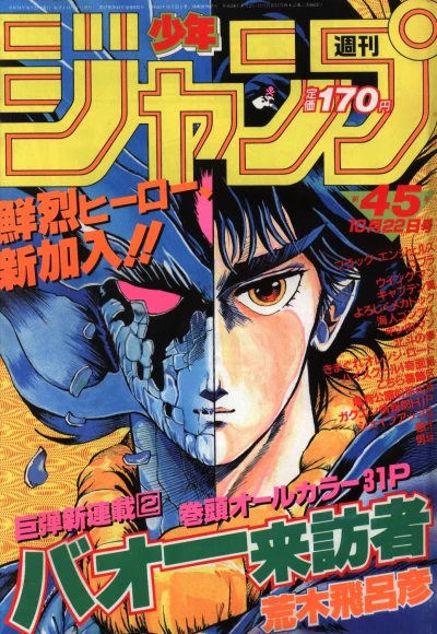 Cover of No. 45, 1984