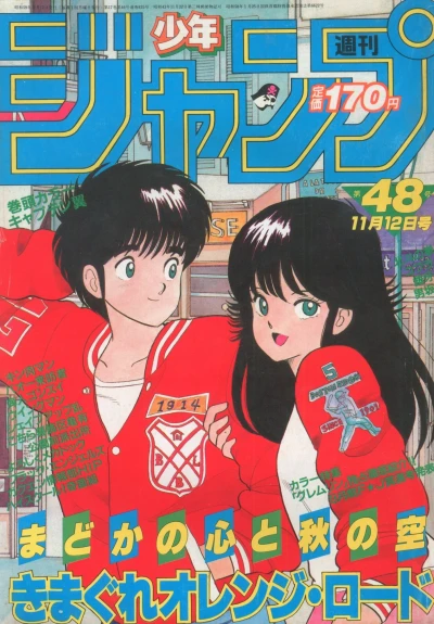Cover of No. 48, 1984