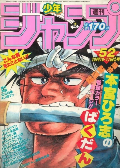 Cover of No. 52, 1984