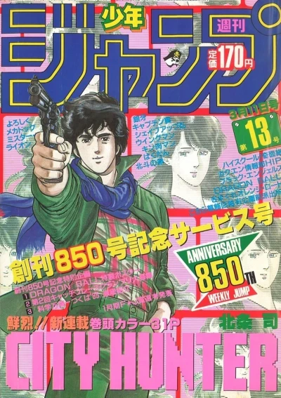 Cover of No. 13, 1985
