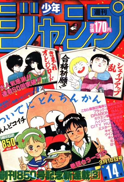 Cover of No. 14, 1985