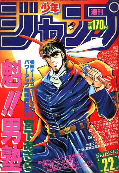 Cover of No. 22, 1985