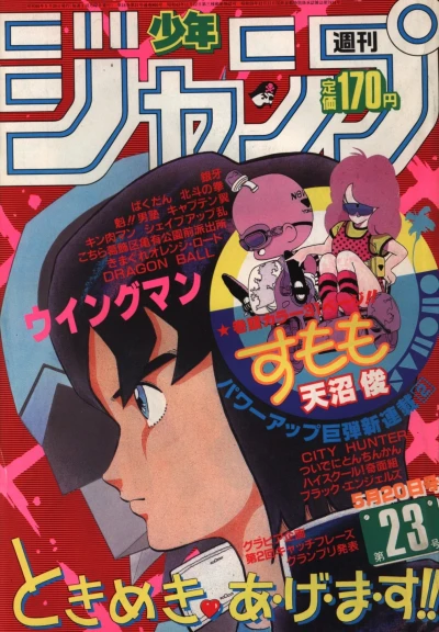 Cover of No. 23, 1985
