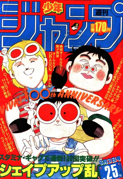 Cover of No. 25, 1985