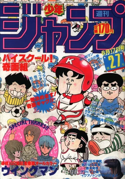 Cover of No. 27, 1985