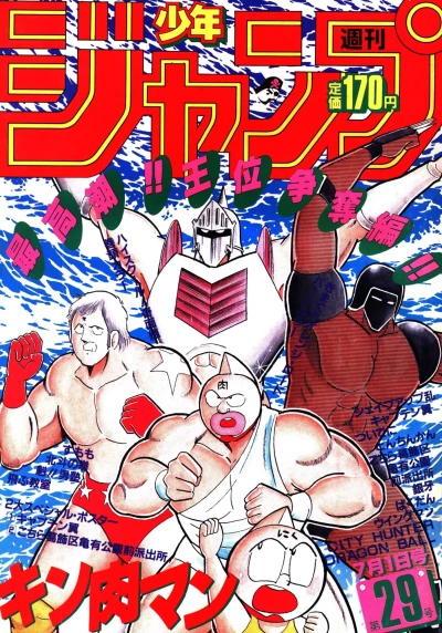 Cover of No. 29, 1985