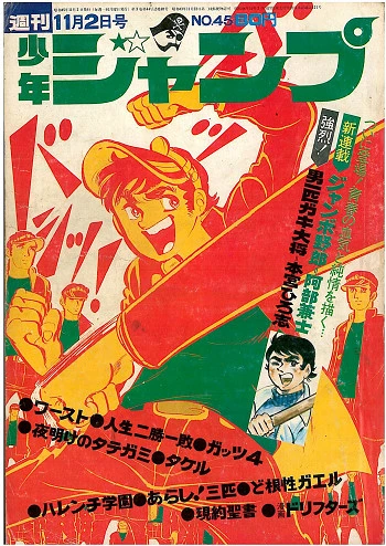 Cover of No. 45, 1970