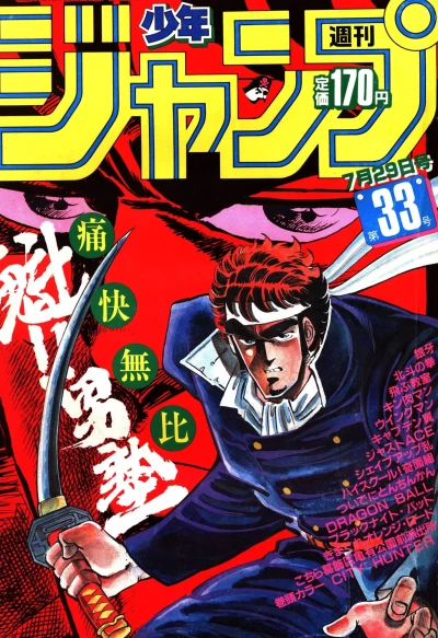 Cover of No. 33, 1985