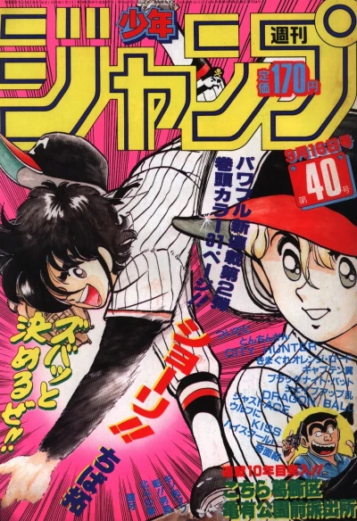 Cover of No. 40, 1985