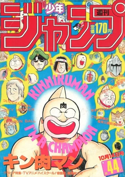 Cover of No. 44, 1985