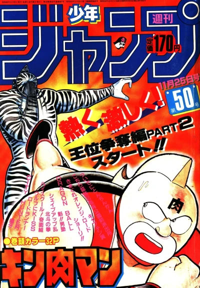 Cover of No. 50, 1985