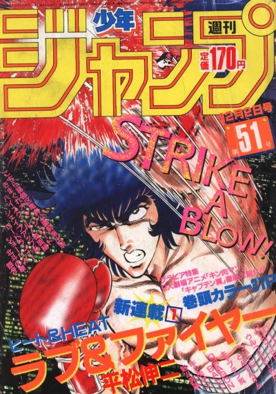 Cover of No. 51, 1985