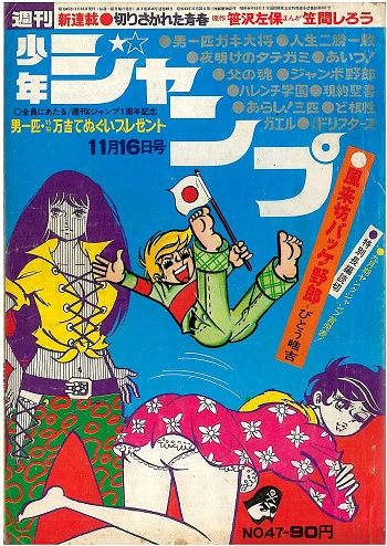 Cover of No. 47, 1970