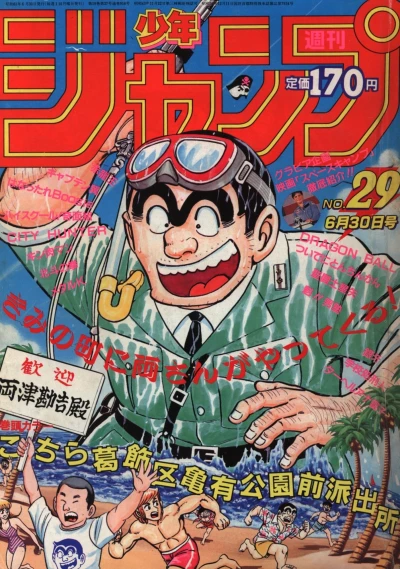 Cover of No. 29, 1986