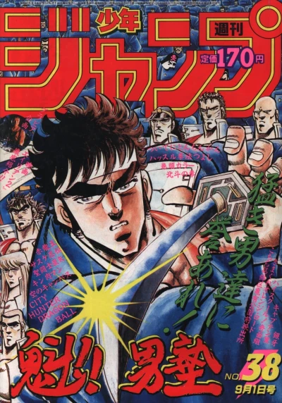 Cover of No. 38, 1986