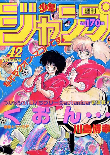 Cover of No. 42, 1986