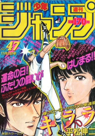 Cover of No. 47, 1986