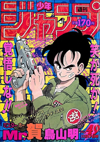 Cover of No. 49, 1986