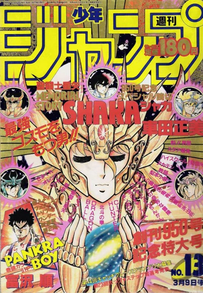 Cover of No. 13, 1987