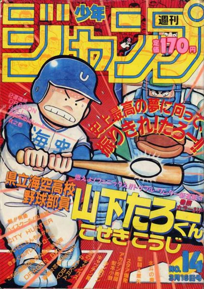 Cover of No. 14, 1987