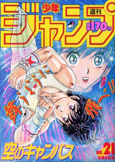 Cover of No. 21, 1987