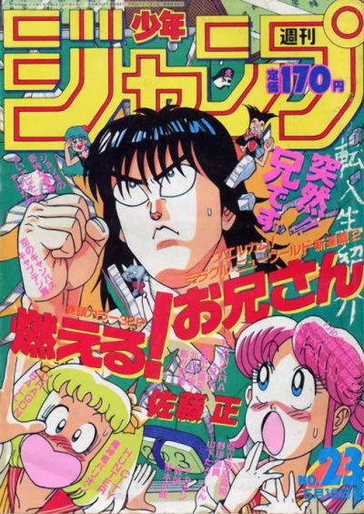 Cover of No. 23, 1987