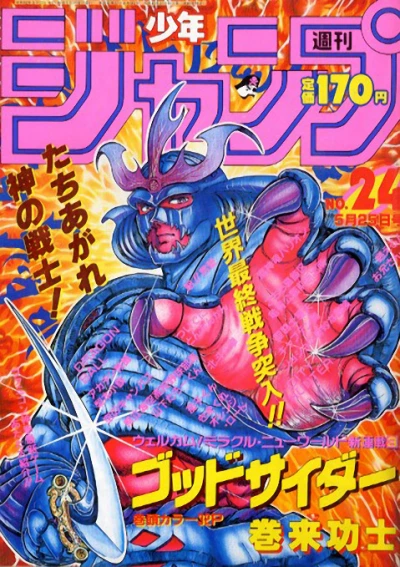 Cover of No. 24, 1987
