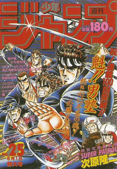 Cover of No. 25, 1987