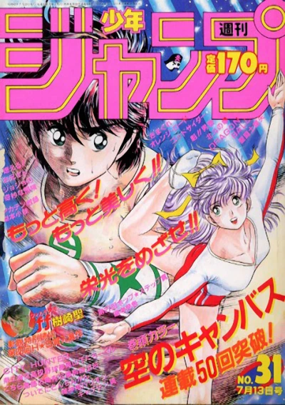 Cover of No. 31, 1987