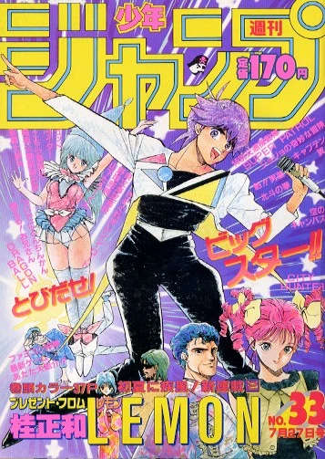 Cover of No. 33, 1987