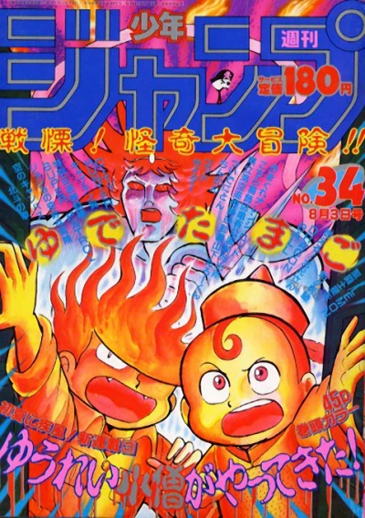 Cover of No. 34, 1987