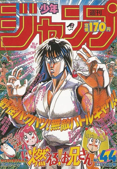 Cover of No. 44, 1987