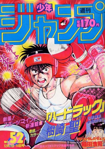 Cover of No. 52, 1987
