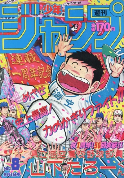 Cover of No. 8, 1988