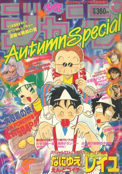 Cover of Autumn Special