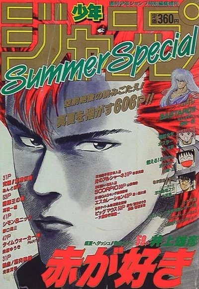 Cover of Summer Special
